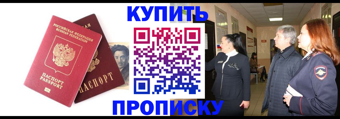 прописка в квартире в Боровске
