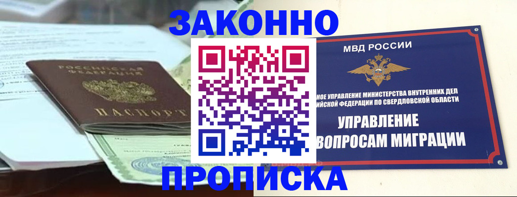 временная прописка в Боровске