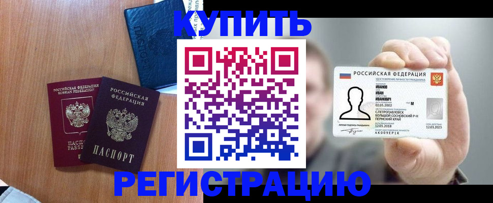 временная регистрация для всех в Боровске