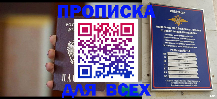 прописка законно в Боровске