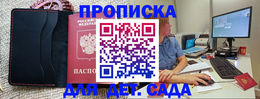 прописка регистрация в Боровске