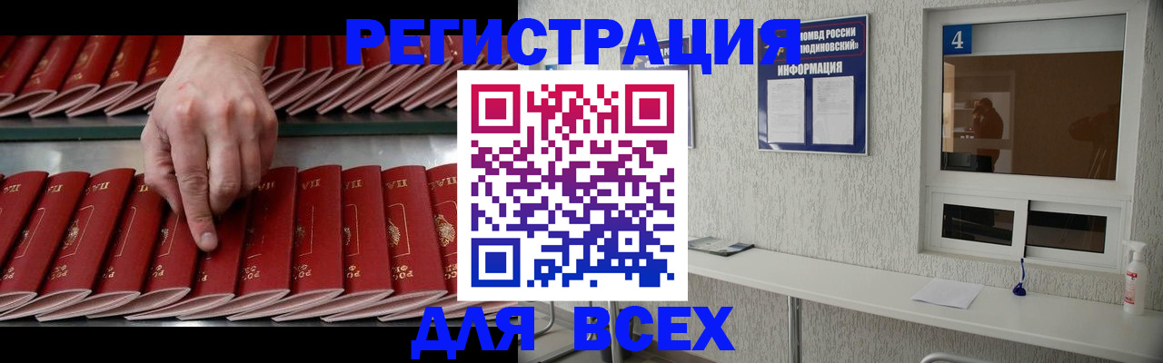 прописка регистрация в Боровске